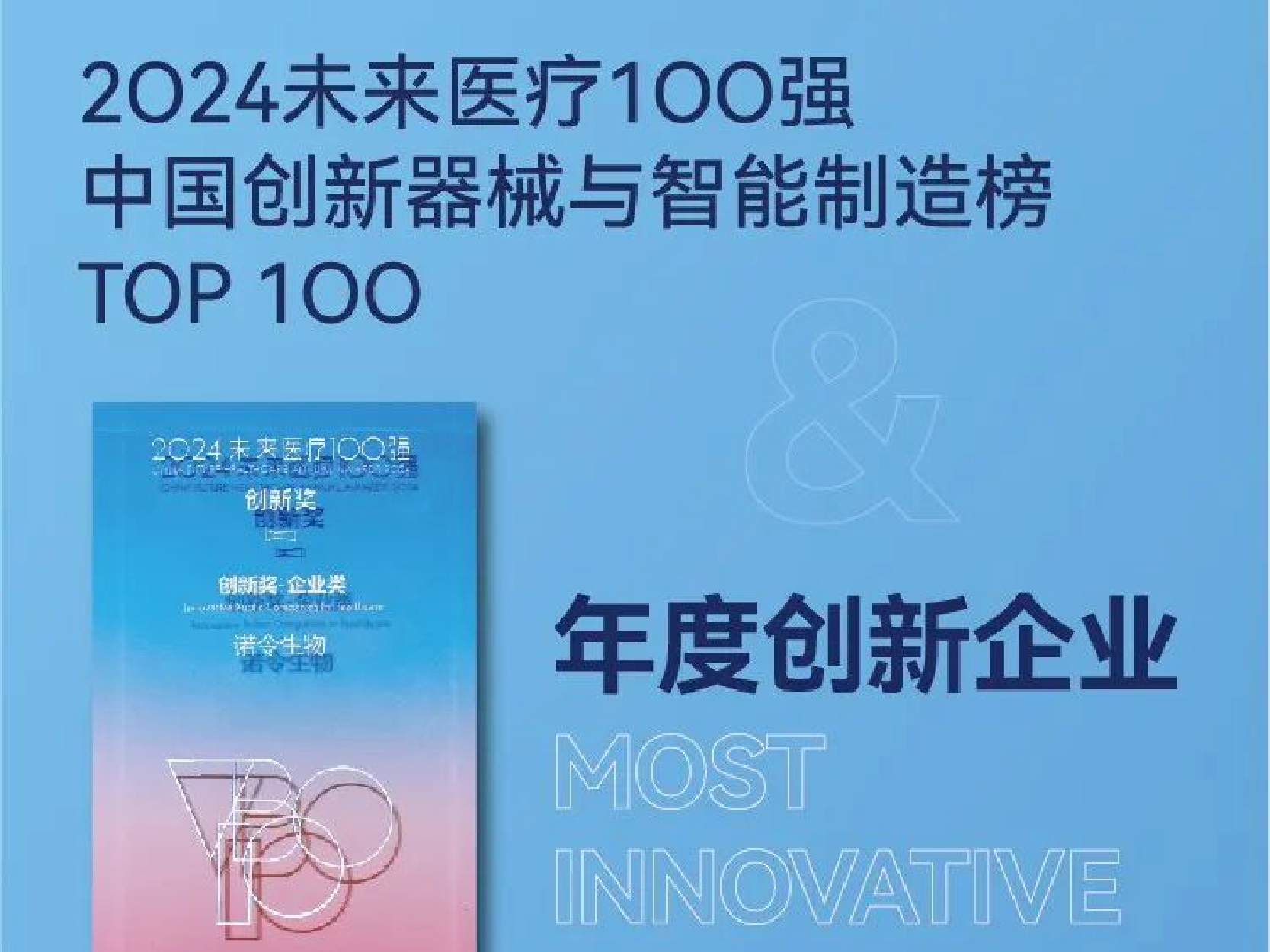 未来医疗TOP100